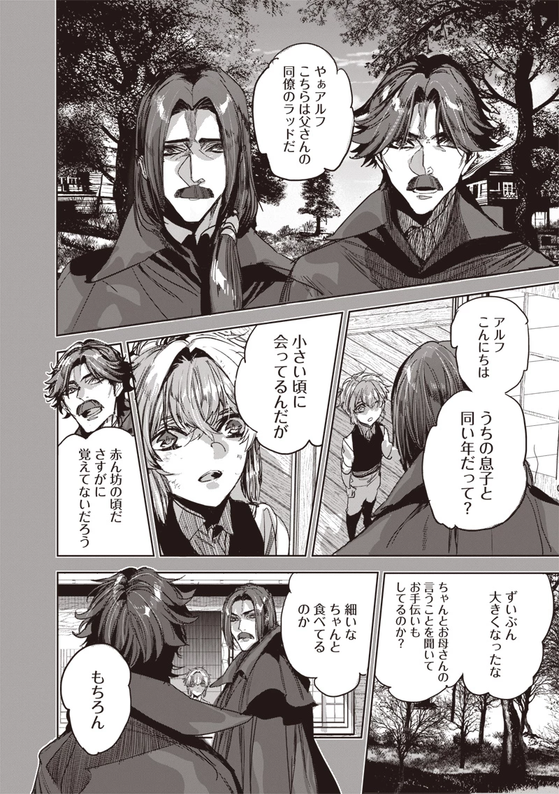 濡れ衣で追放された最強解呪士、幻の古代王国を再興させて無双する〜呪破の王と奈落の姫〜 第17話 - 4