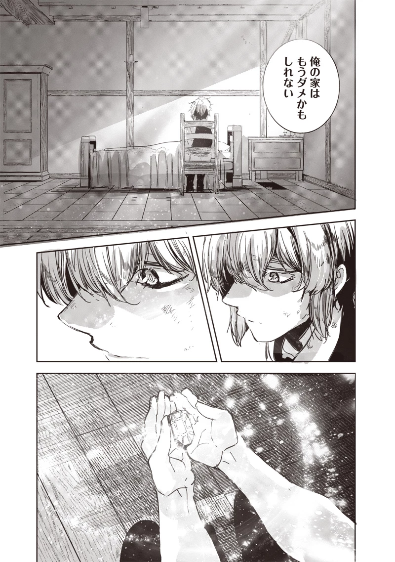 濡れ衣で追放された最強解呪士、幻の古代王国を再興させて無双する〜呪破の王と奈落の姫〜 第17話 - 7