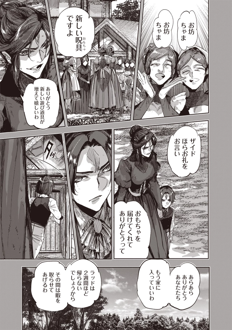 濡れ衣で追放された最強解呪士、幻の古代王国を再興させて無双する〜呪破の王と奈落の姫〜 第17話 - 9