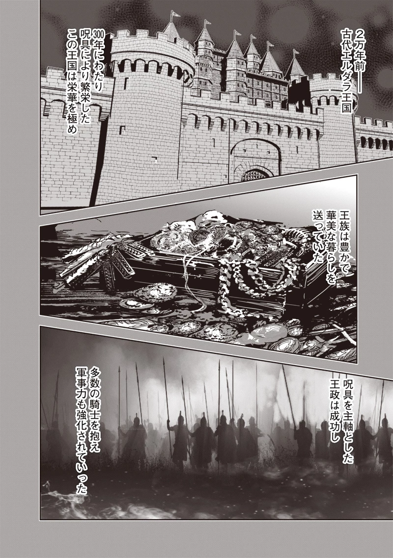 濡れ衣で追放された最強解呪士、幻の古代王国を再興させて無双する〜呪破の王と奈落の姫〜 第17話 - 12