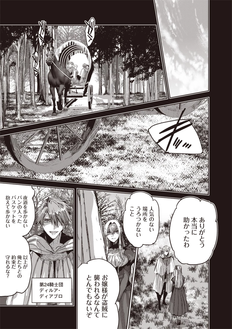 濡れ衣で追放された最強解呪士、幻の古代王国を再興させて無双する〜呪破の王と奈落の姫〜 第17話 - 13