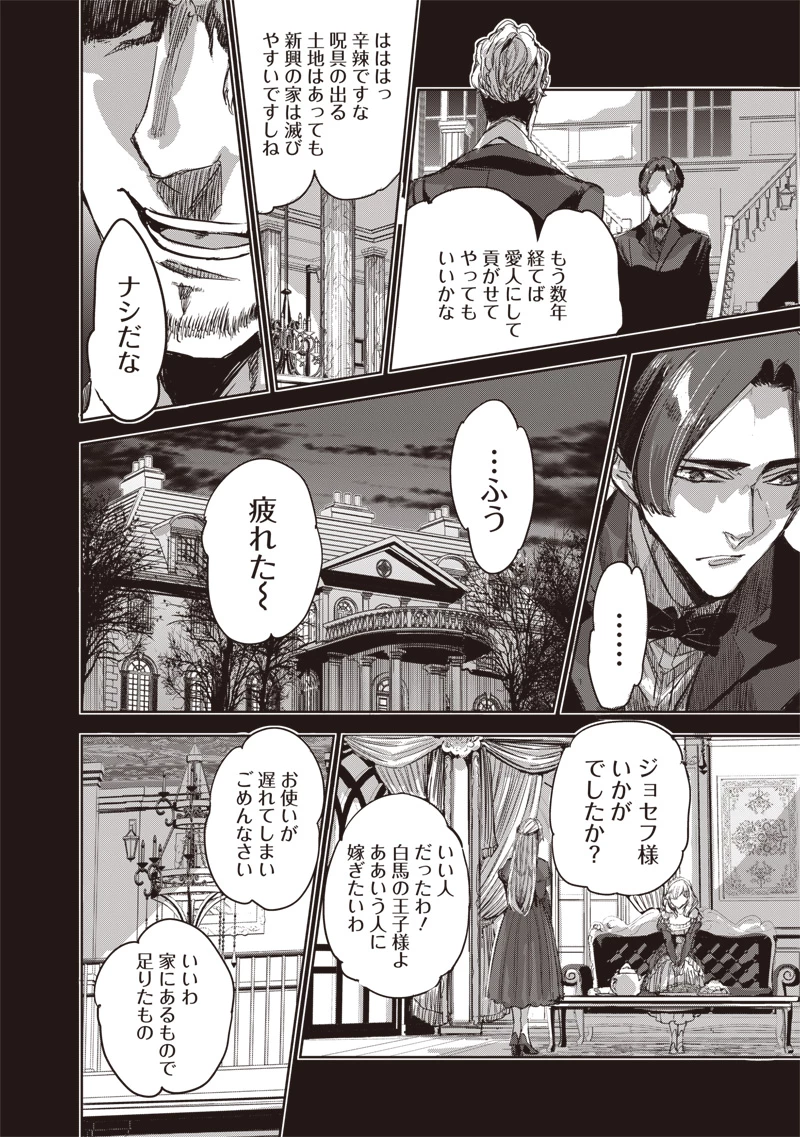 濡れ衣で追放された最強解呪士、幻の古代王国を再興させて無双する〜呪破の王と奈落の姫〜 第17話 - 18