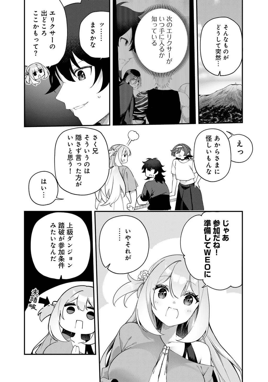 無双の解体師 第16話 - 4