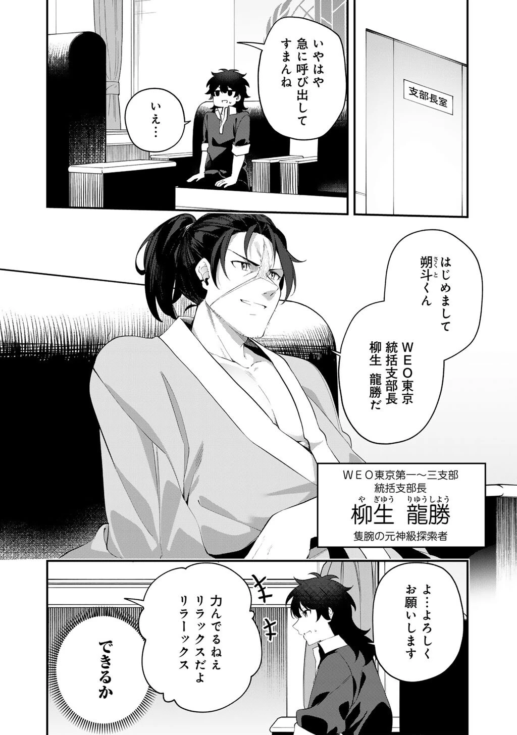 無双の解体師 第16話 - 6