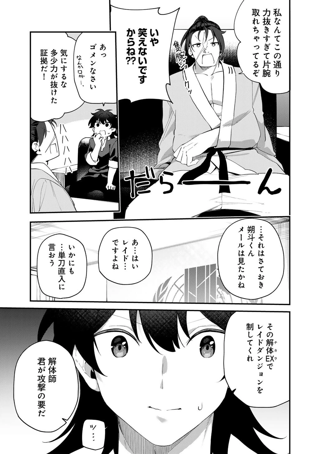 無双の解体師 第16話 - 7