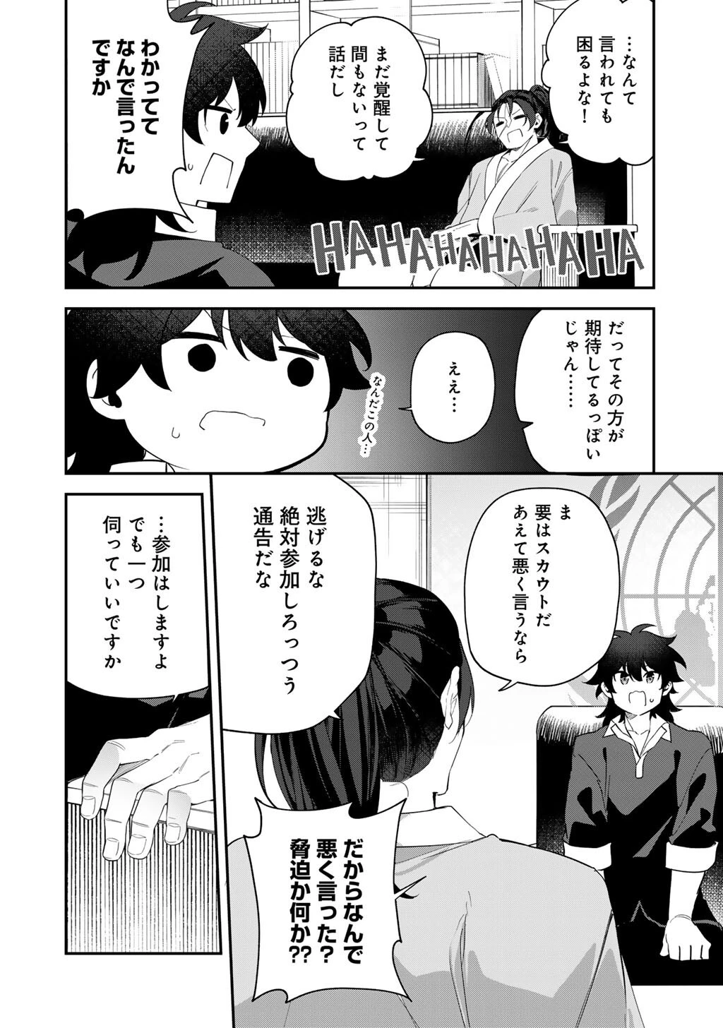 無双の解体師 第16話 - 8