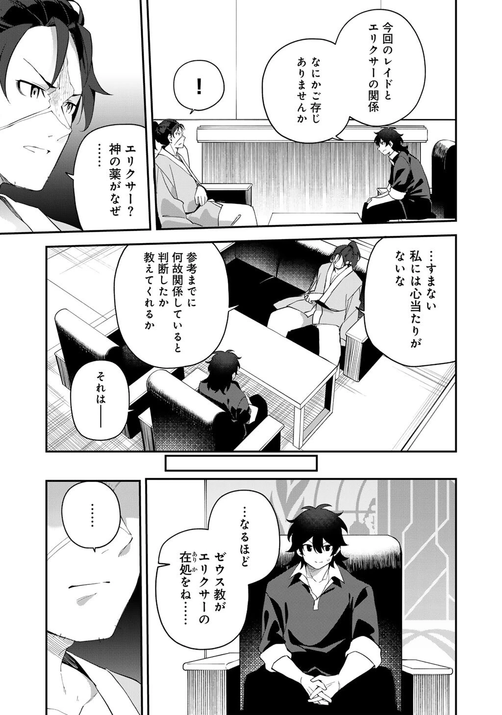 無双の解体師 第16話 - 9