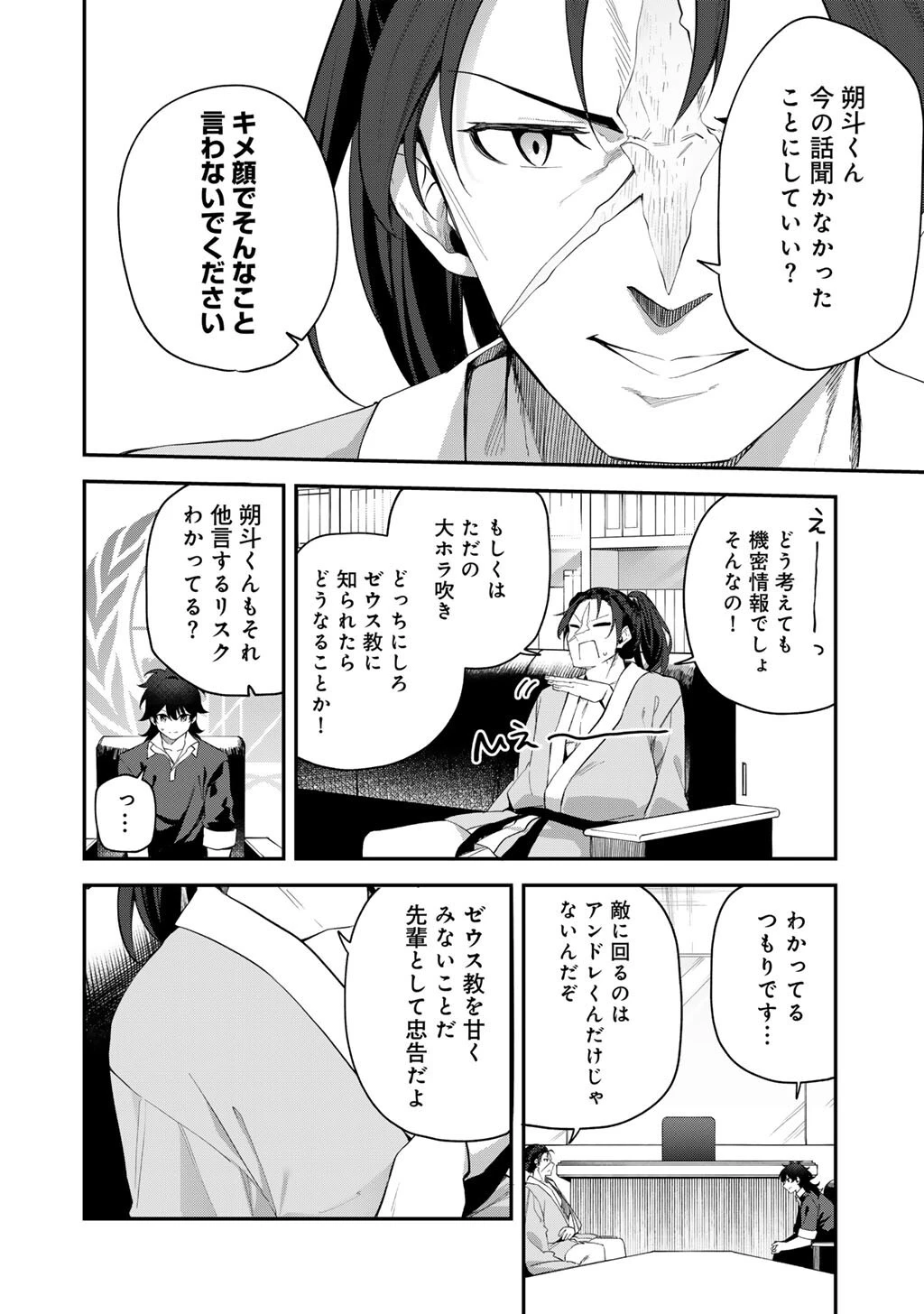 無双の解体師 第16話 - 10