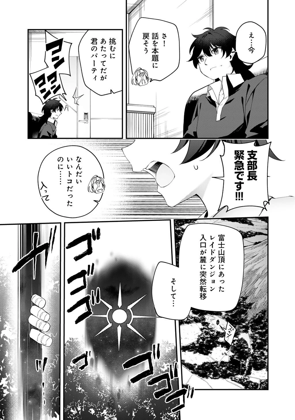 無双の解体師 第16話 - 11