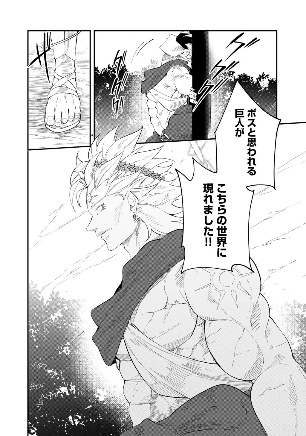 無双の解体師 第16話 - 12