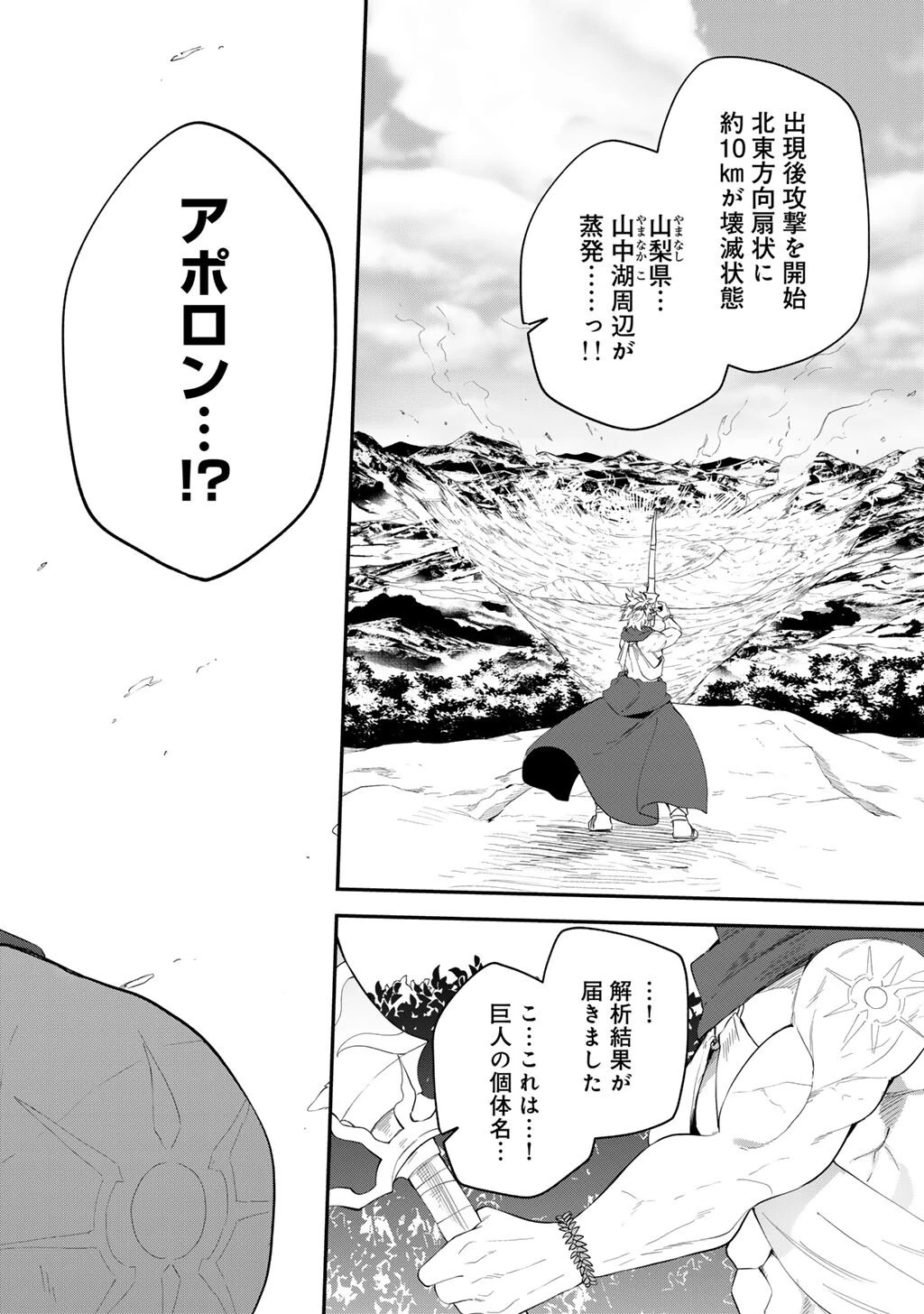 無双の解体師 第16話 - 16