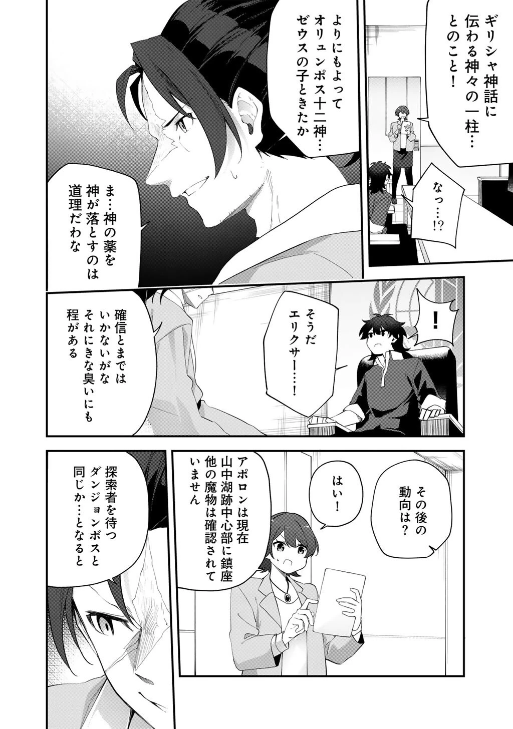 無双の解体師 第16話 - 18