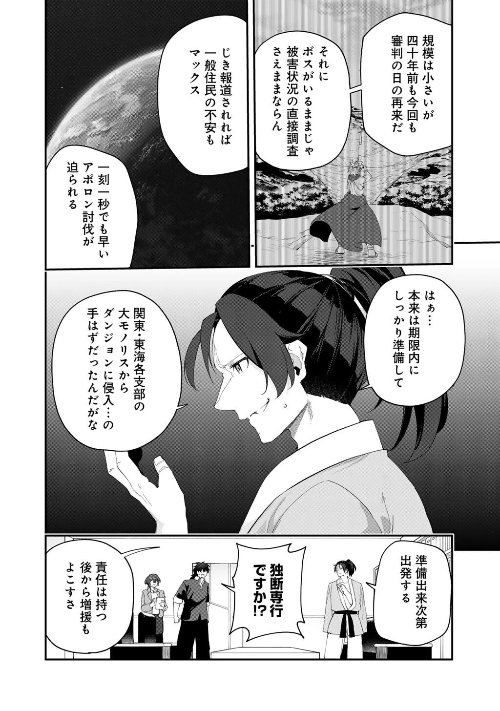 無双の解体師 第16話 - 20