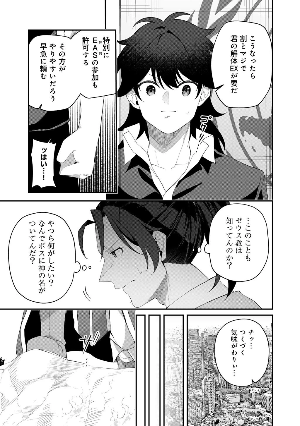 無双の解体師 第16話 - 21