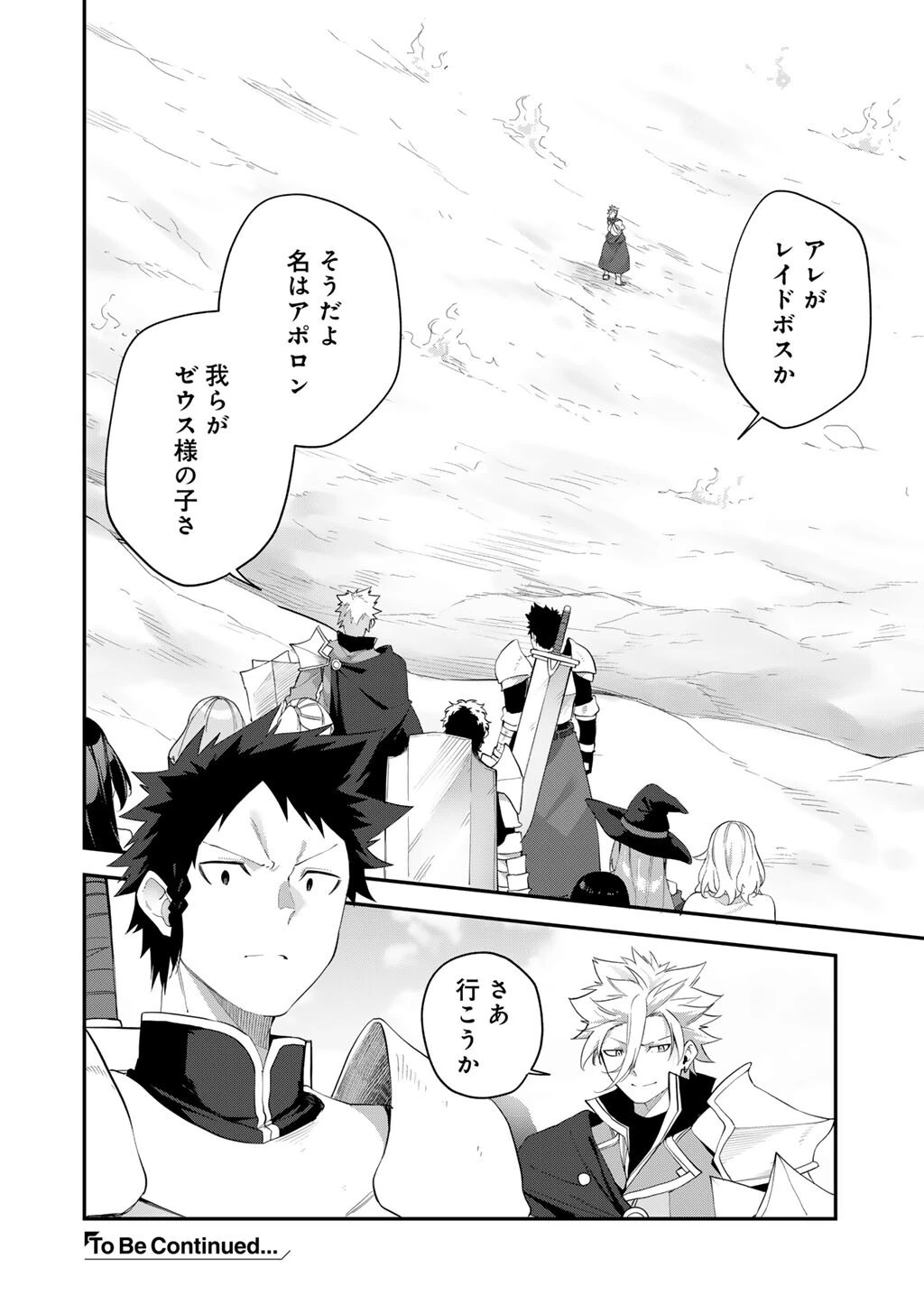 無双の解体師 第16話 - 22