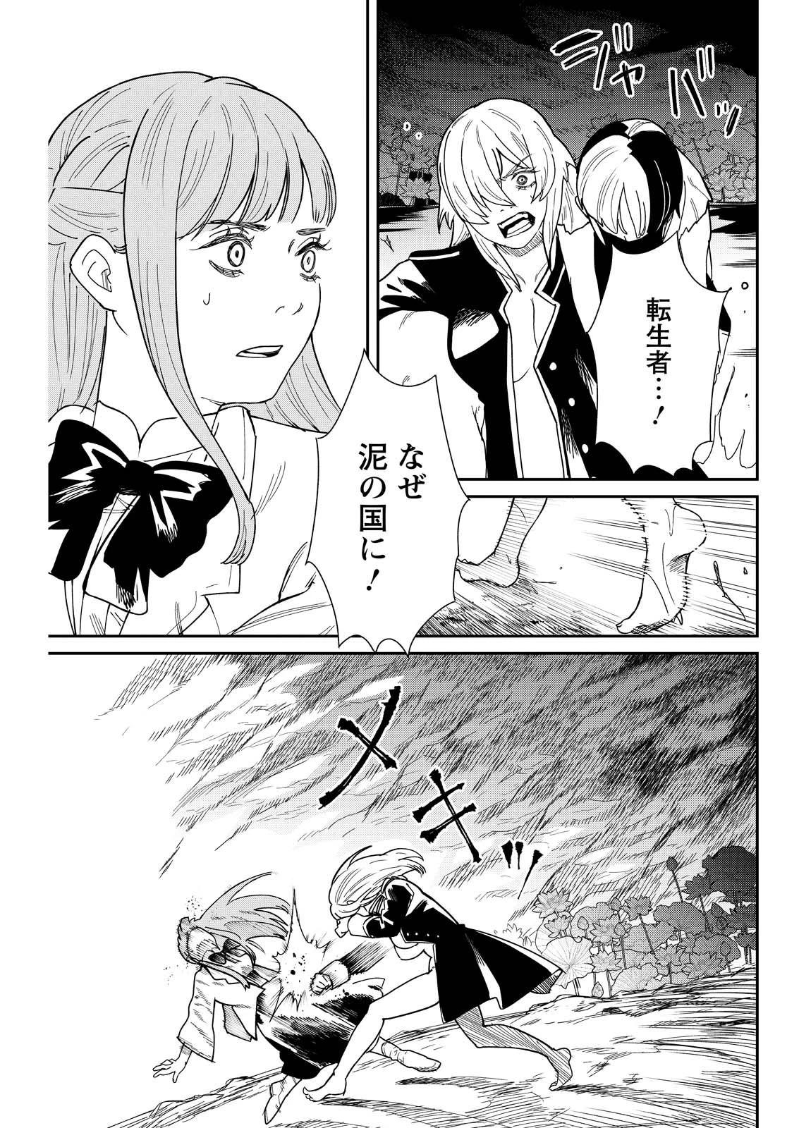 泥の国 第18話 - 1