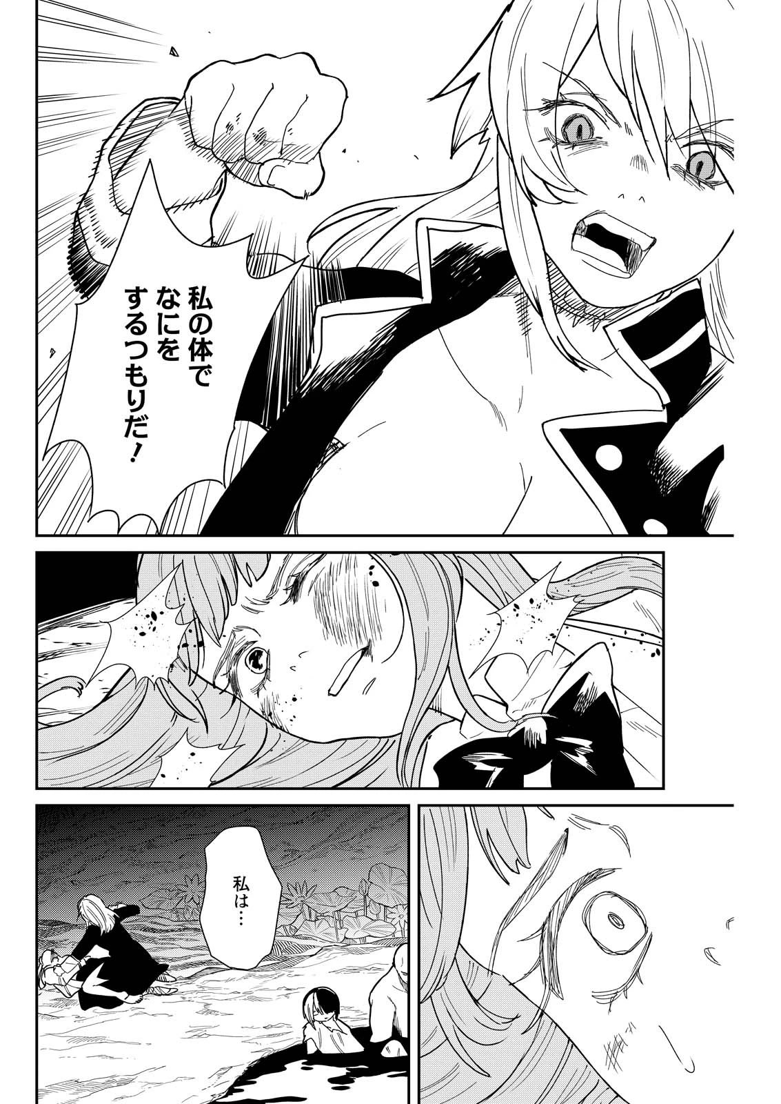 泥の国 第18話 - 2