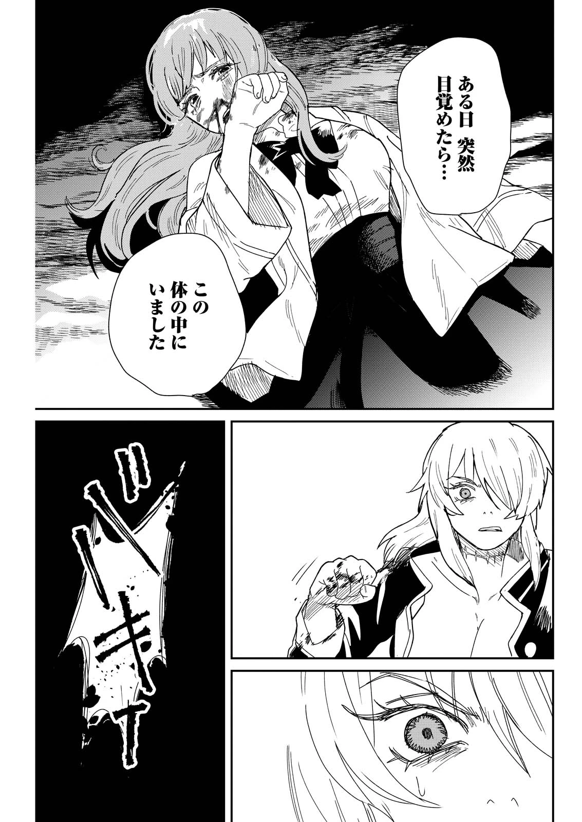 泥の国 第18話 - 3