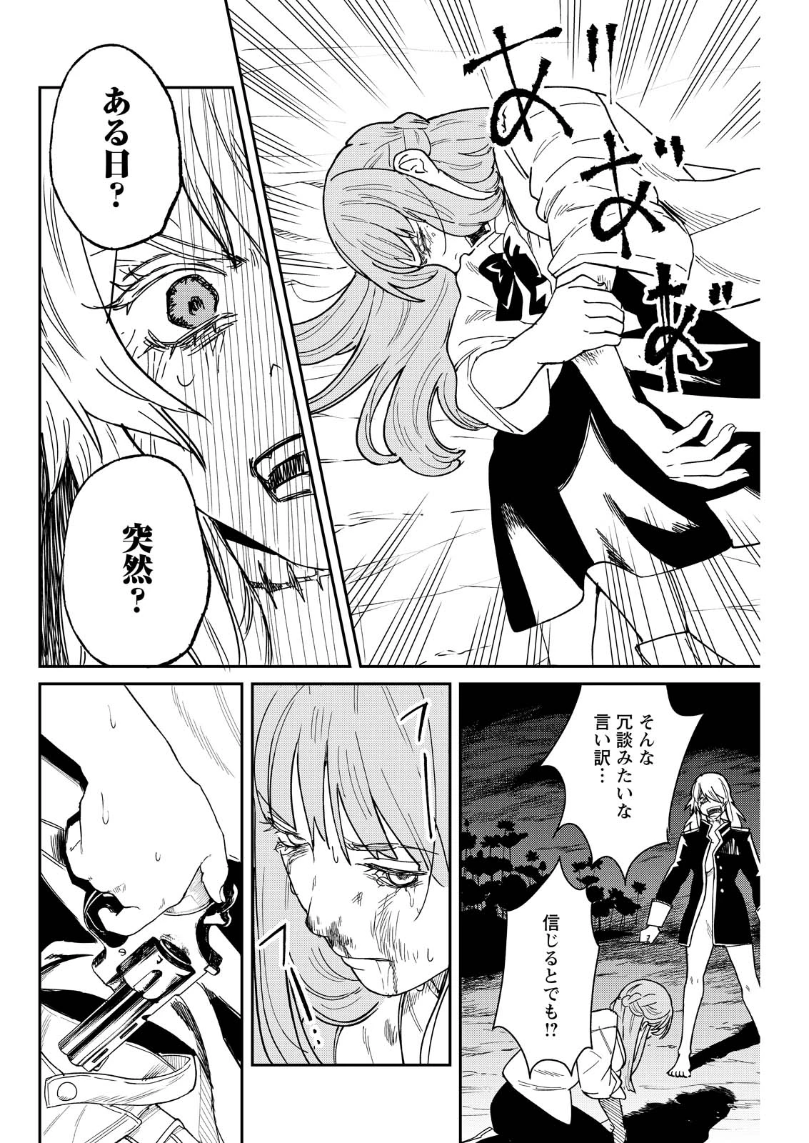 泥の国 第18話 - 4