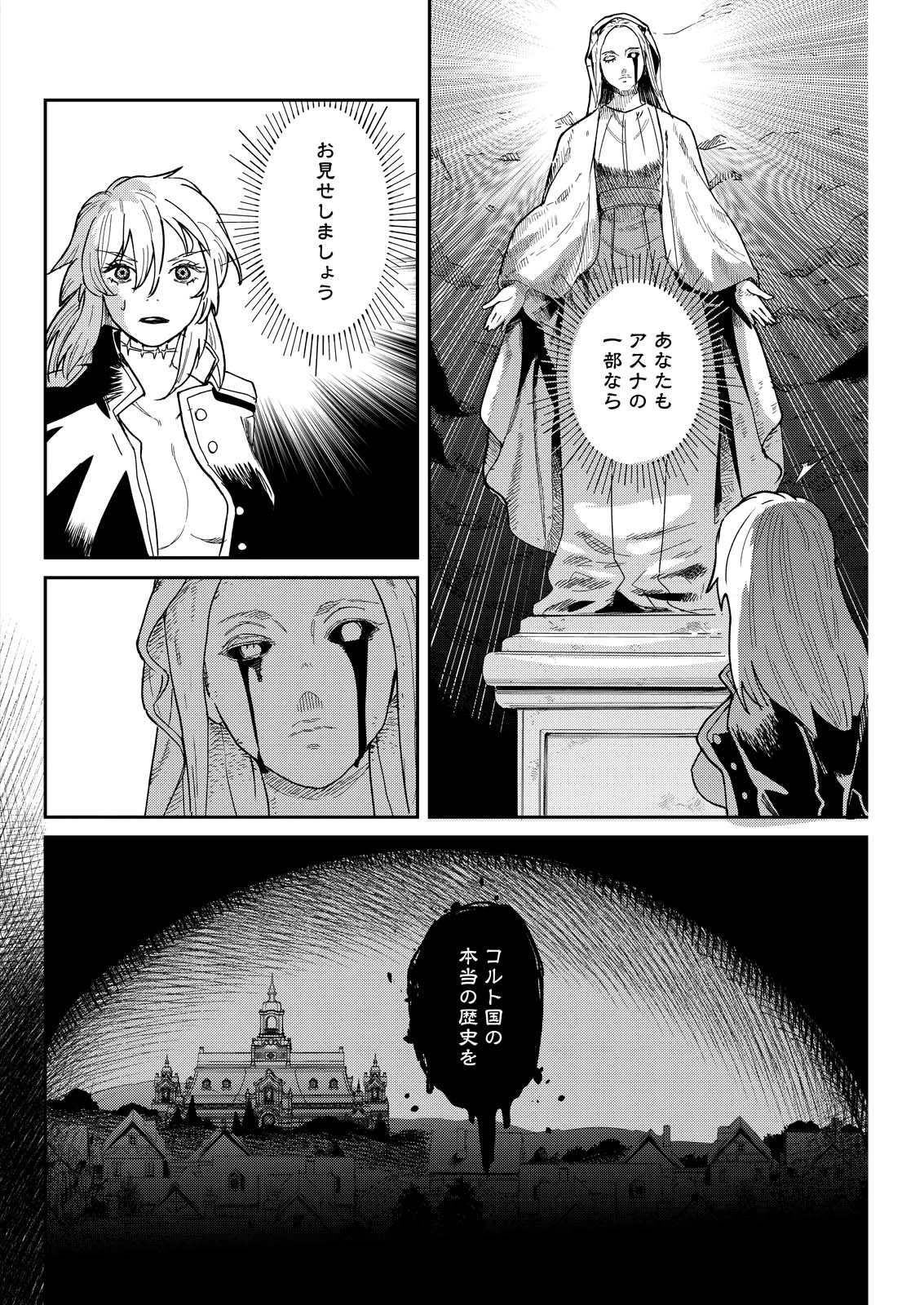 泥の国 第18話 - 6