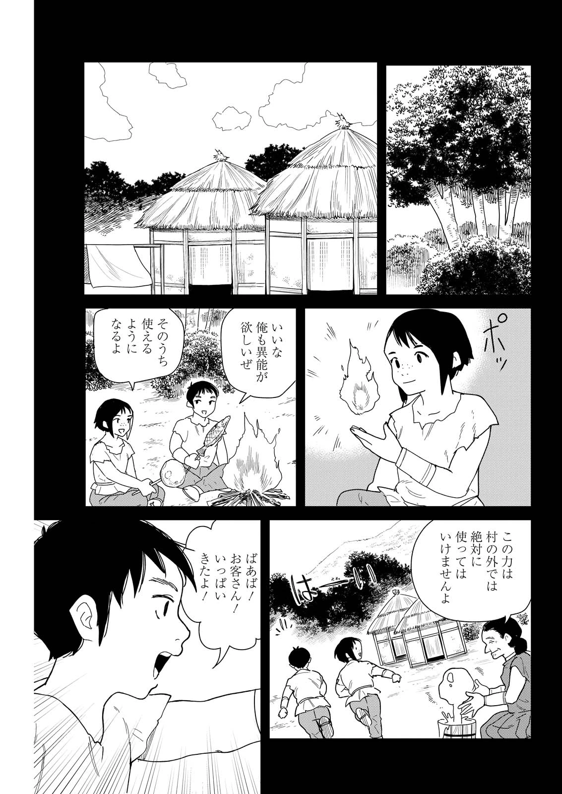 泥の国 第18話 - 7