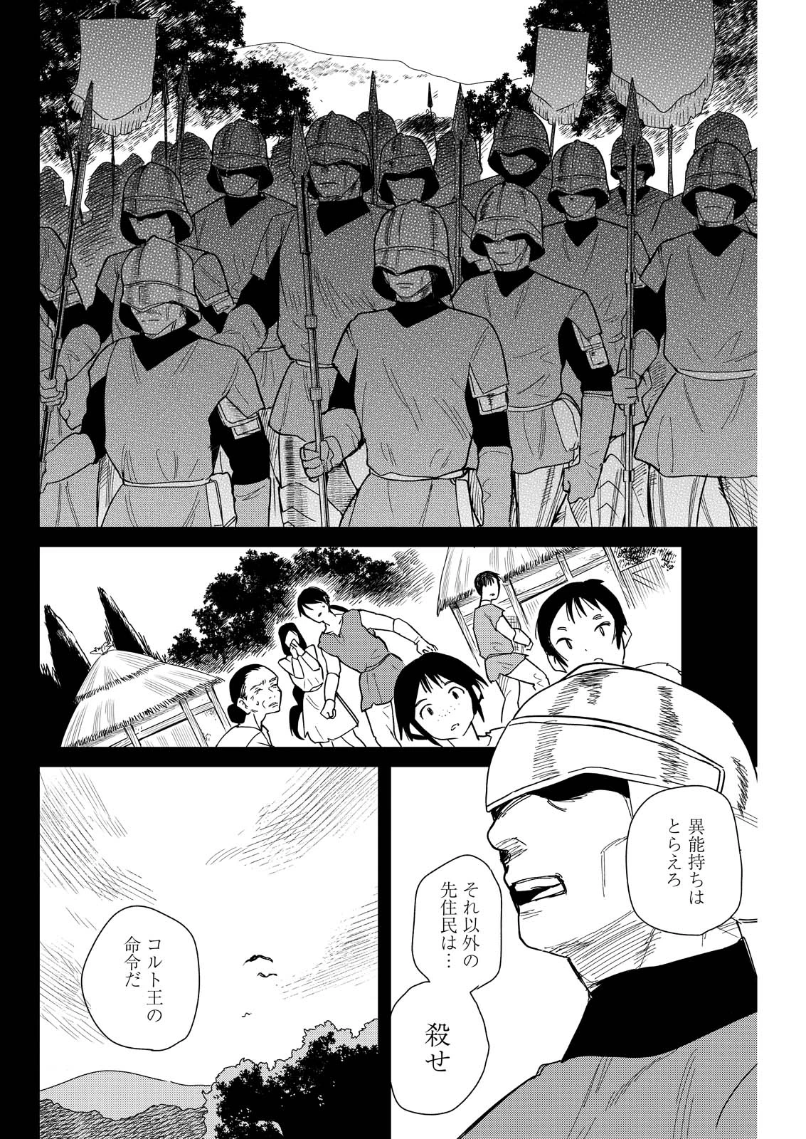 泥の国 第18話 - 8