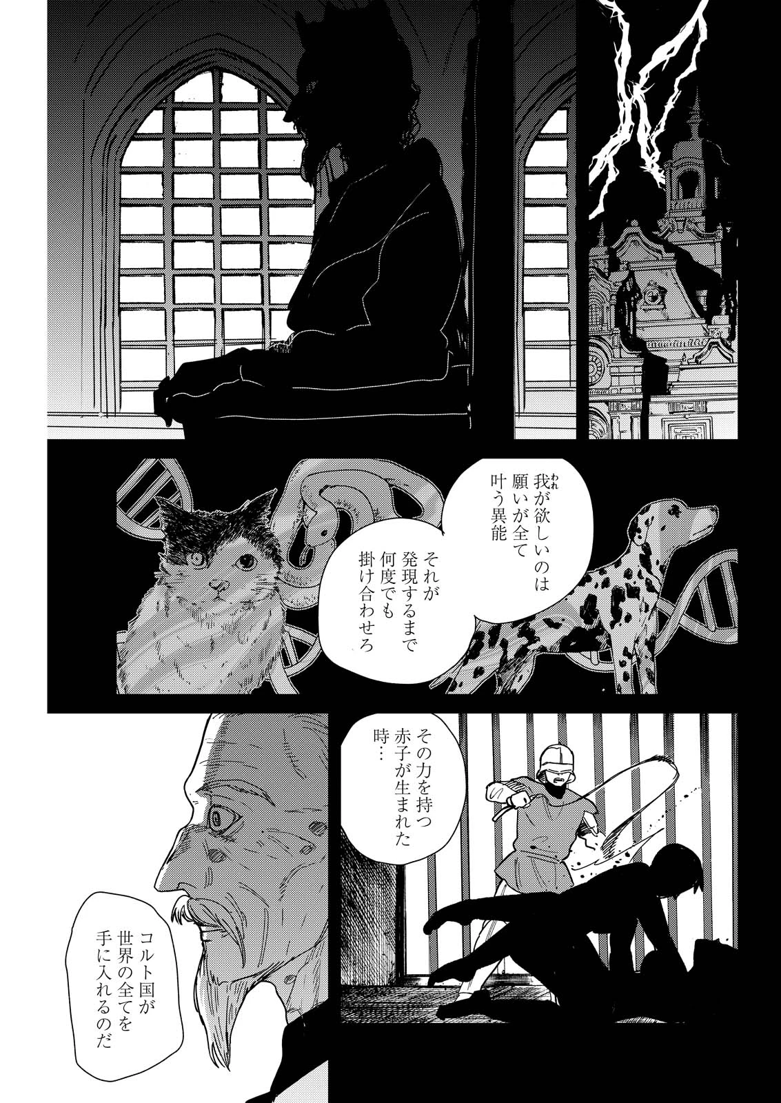 泥の国 第18話 - 9