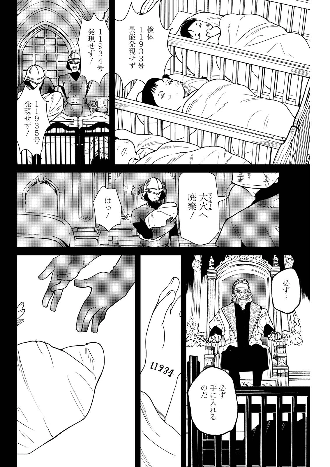 泥の国 第18話 - 10