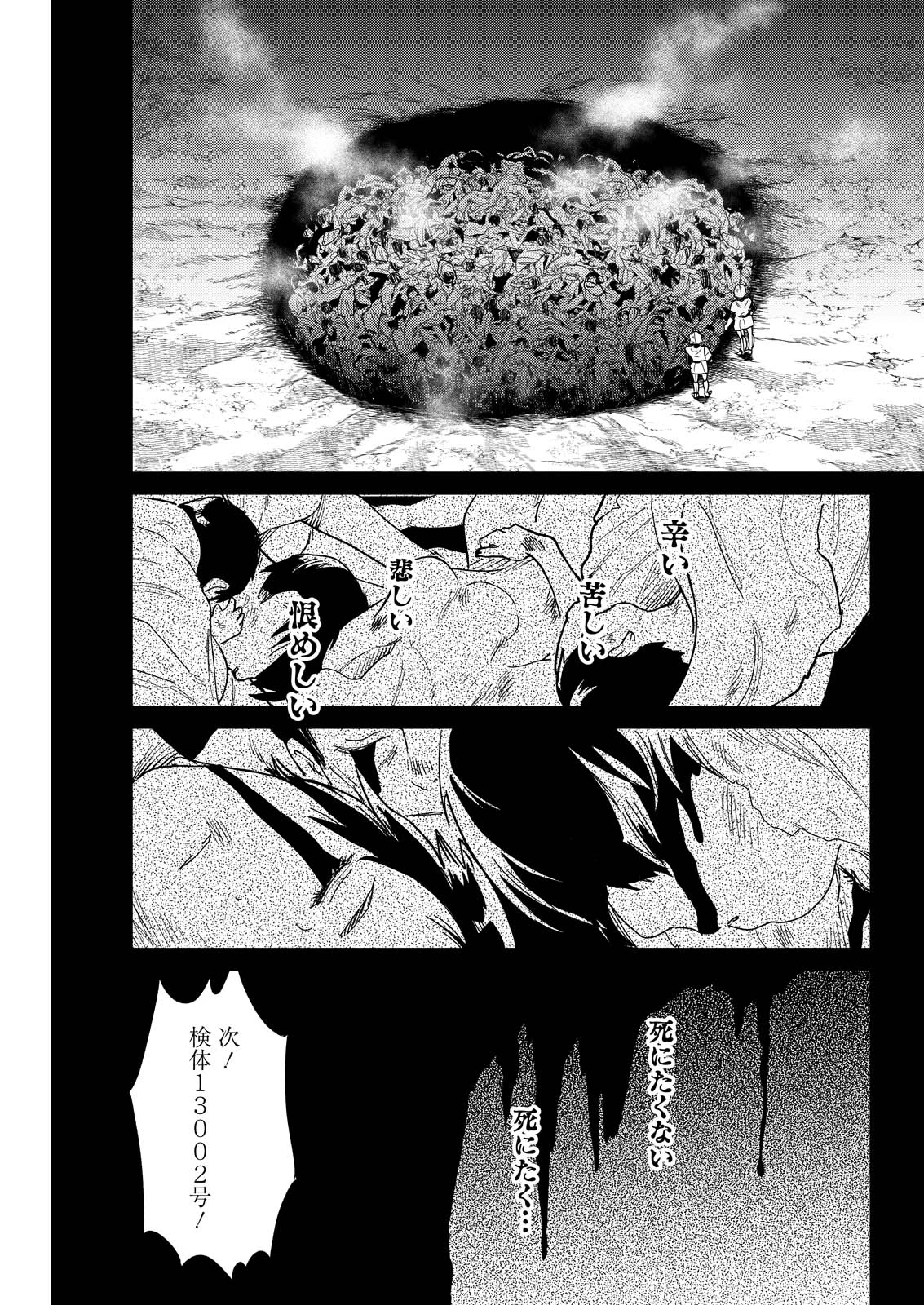 泥の国 第18話 - 11