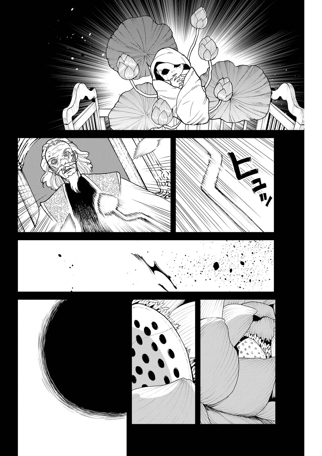 泥の国 第18話 - 12