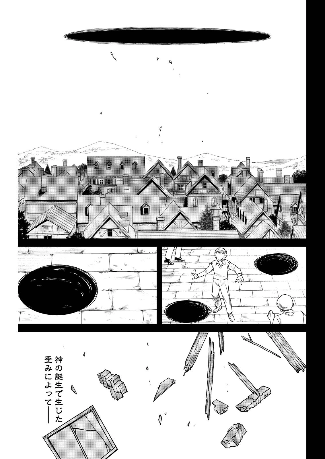 泥の国 第18話 - 13