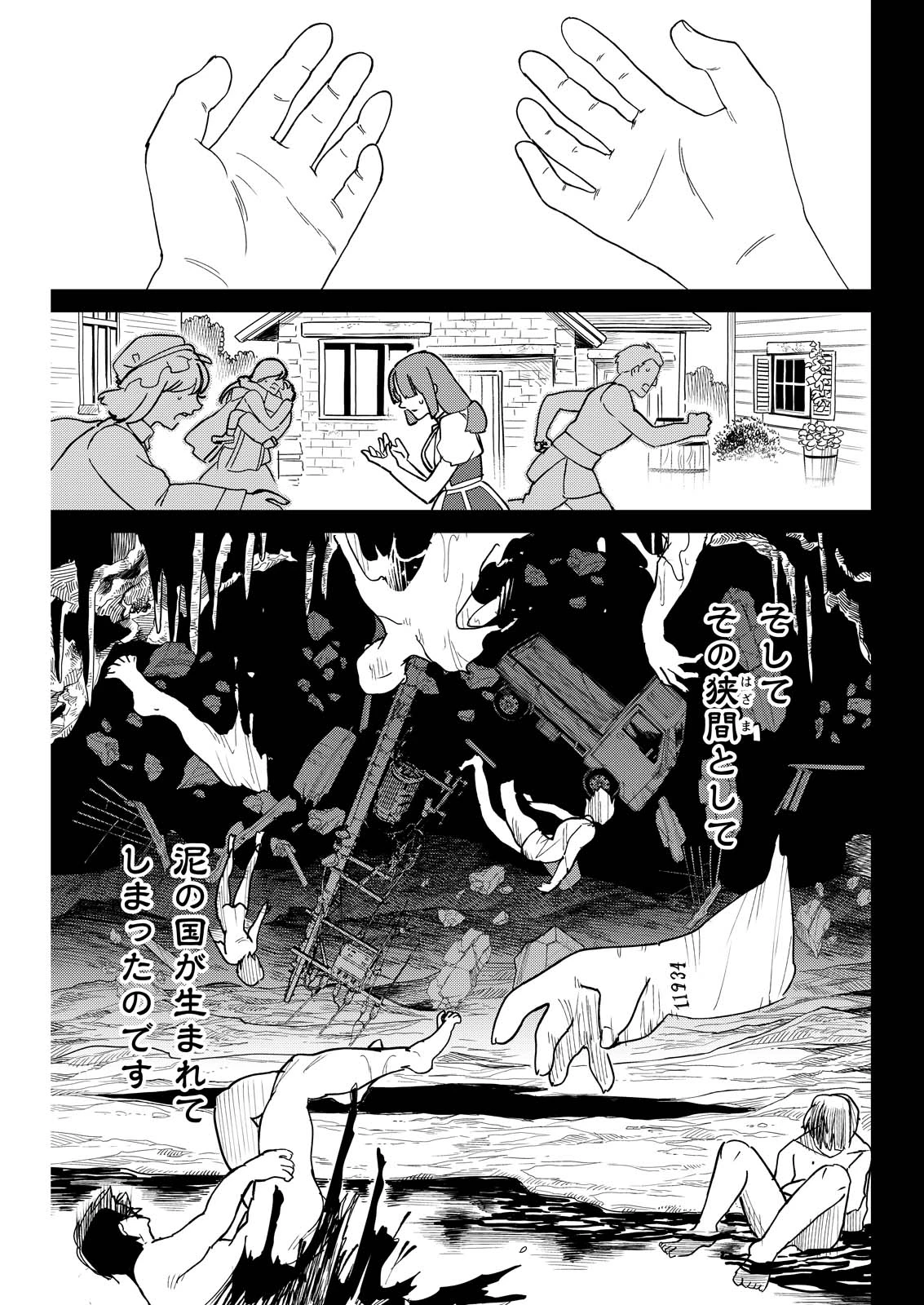 泥の国 第18話 - 15