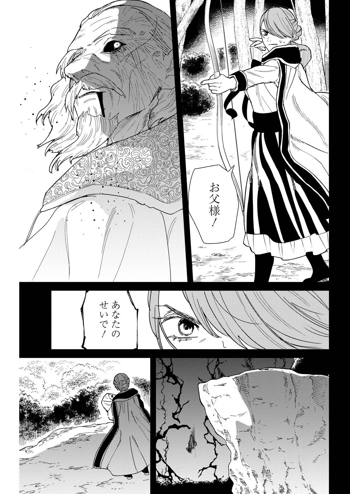 泥の国 第18話 - 17