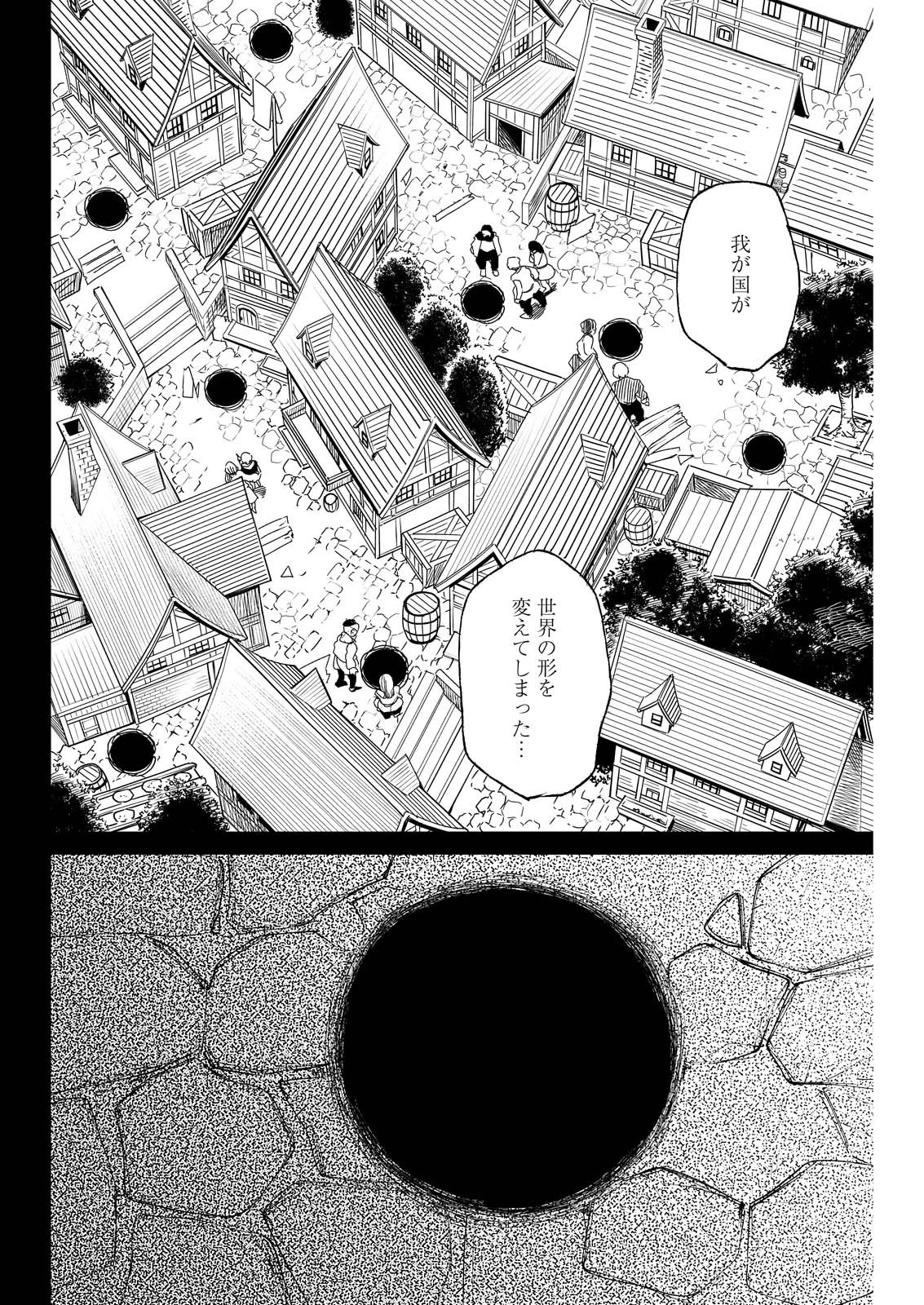 泥の国 第18話 - 18