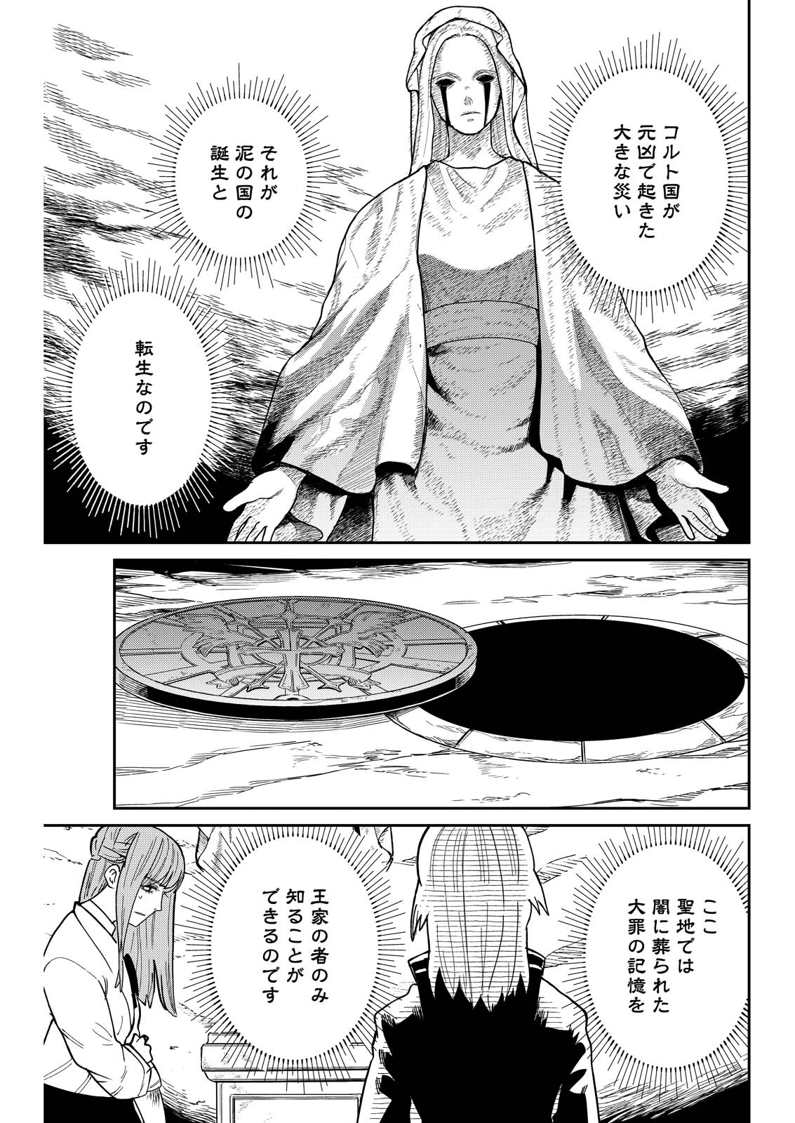 泥の国 第18話 - 19