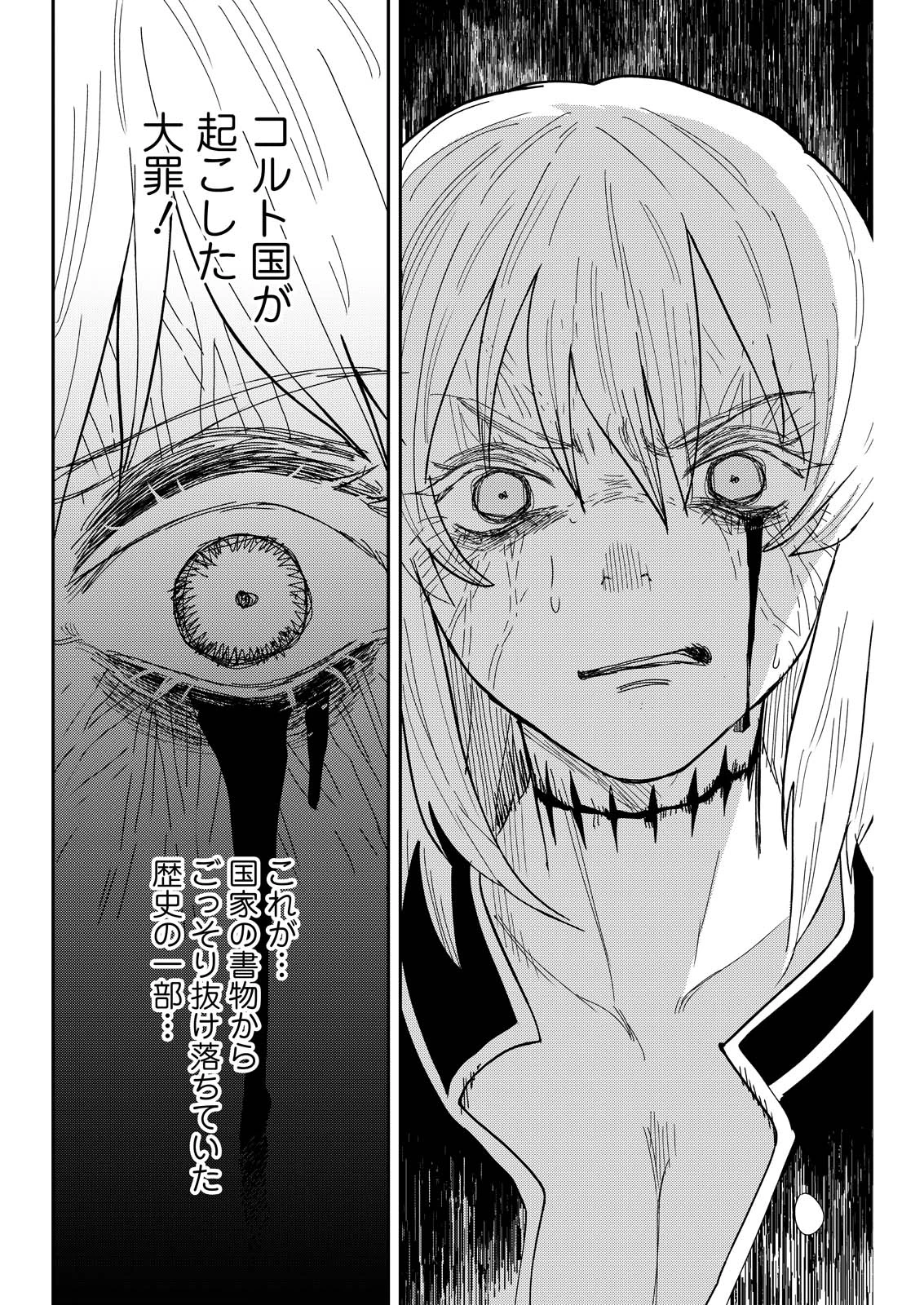 泥の国 第18話 - 20