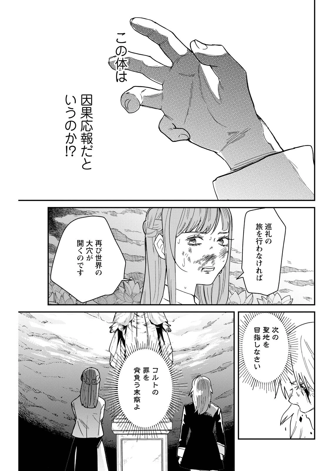 泥の国 第18話 - 21