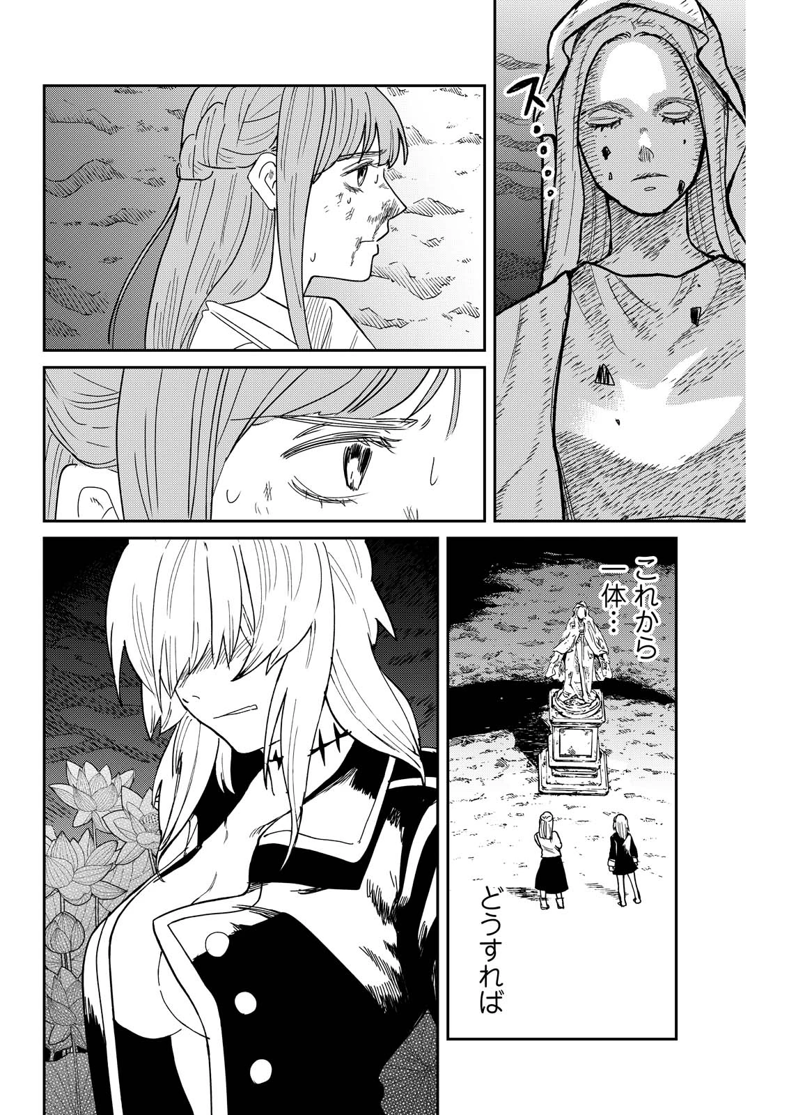 泥の国 第18話 - 22