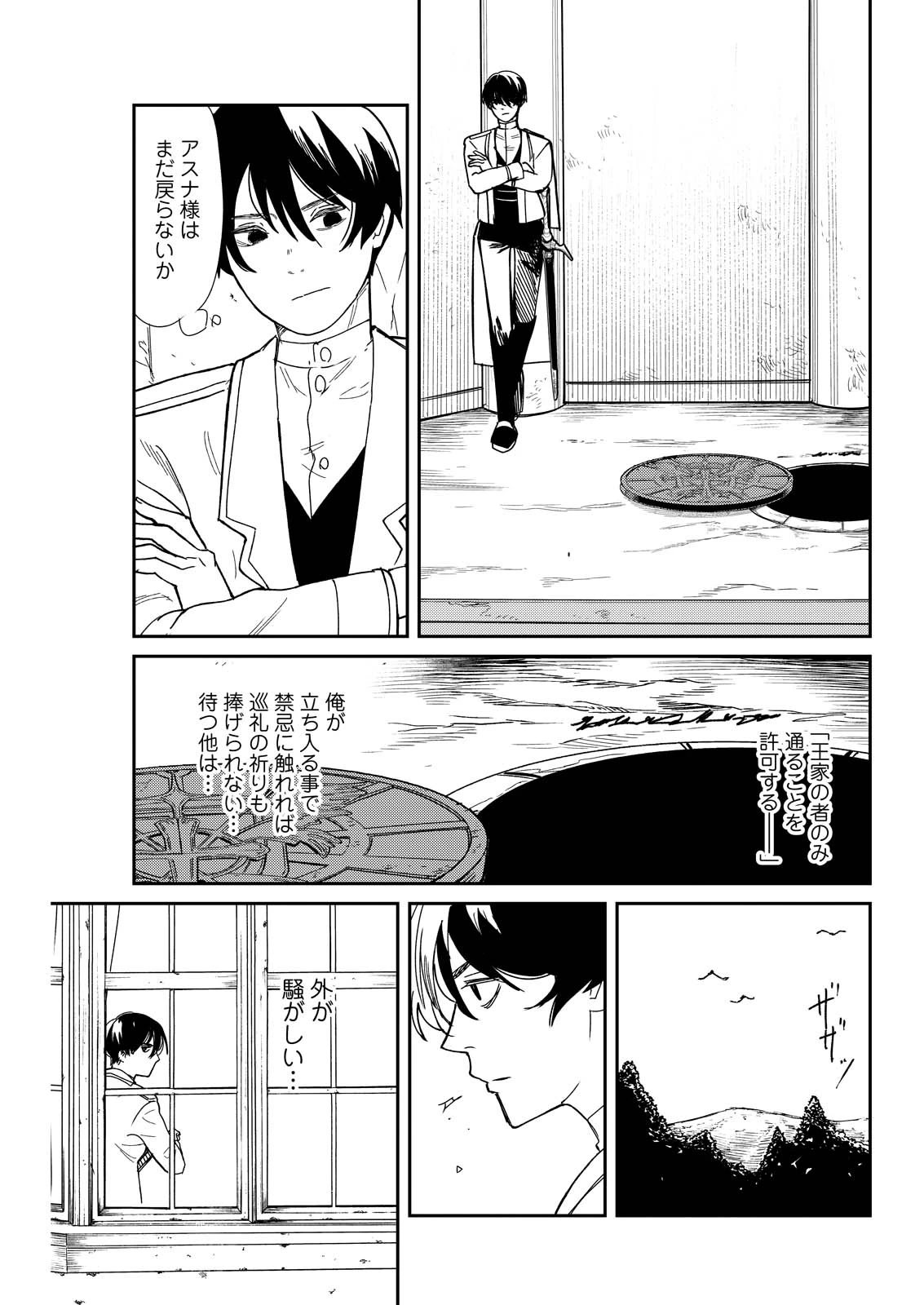 泥の国 第18話 - 23