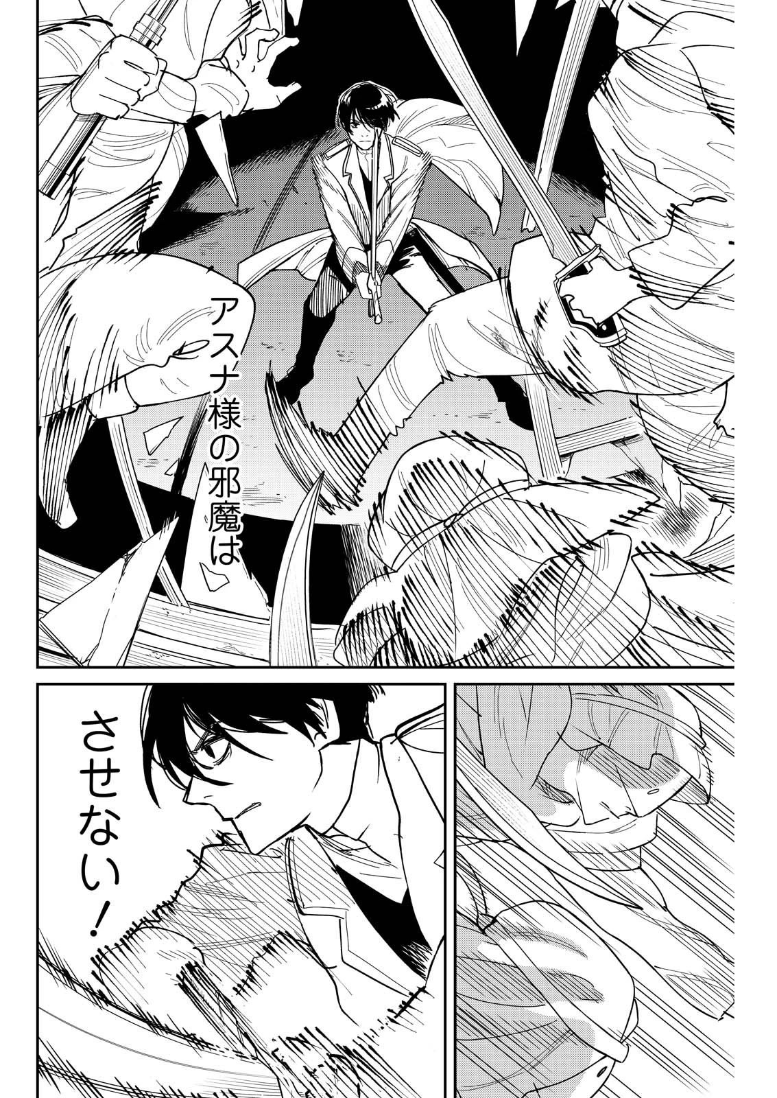 泥の国 第18話 - 26