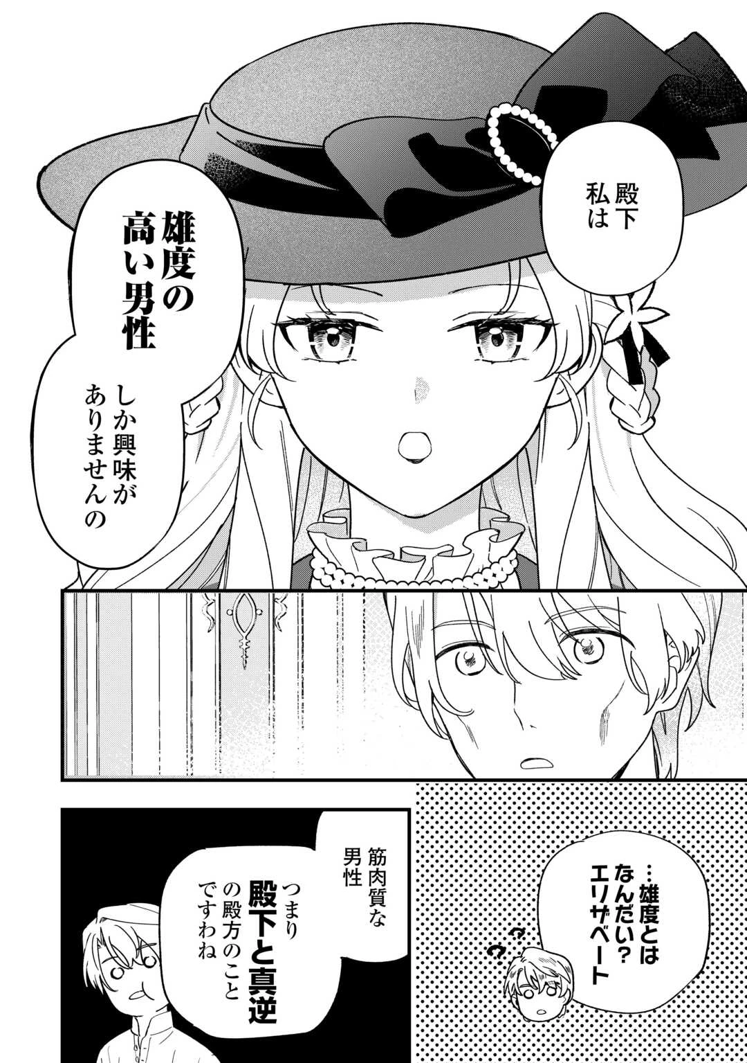 悪役令嬢にオネエが転生したけど何も問題がない件 第7話 - 2