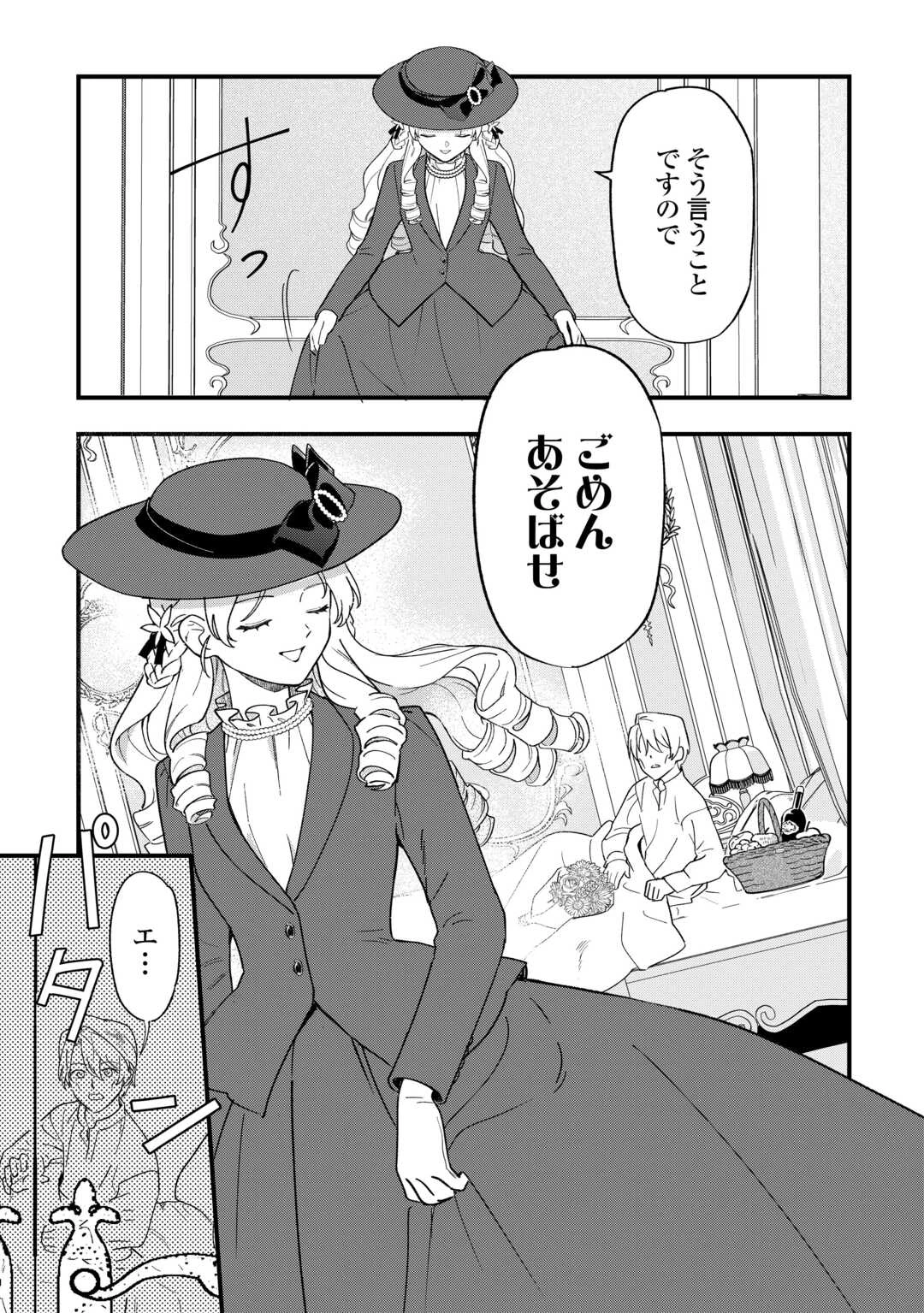 悪役令嬢にオネエが転生したけど何も問題がない件 第7話 - 3