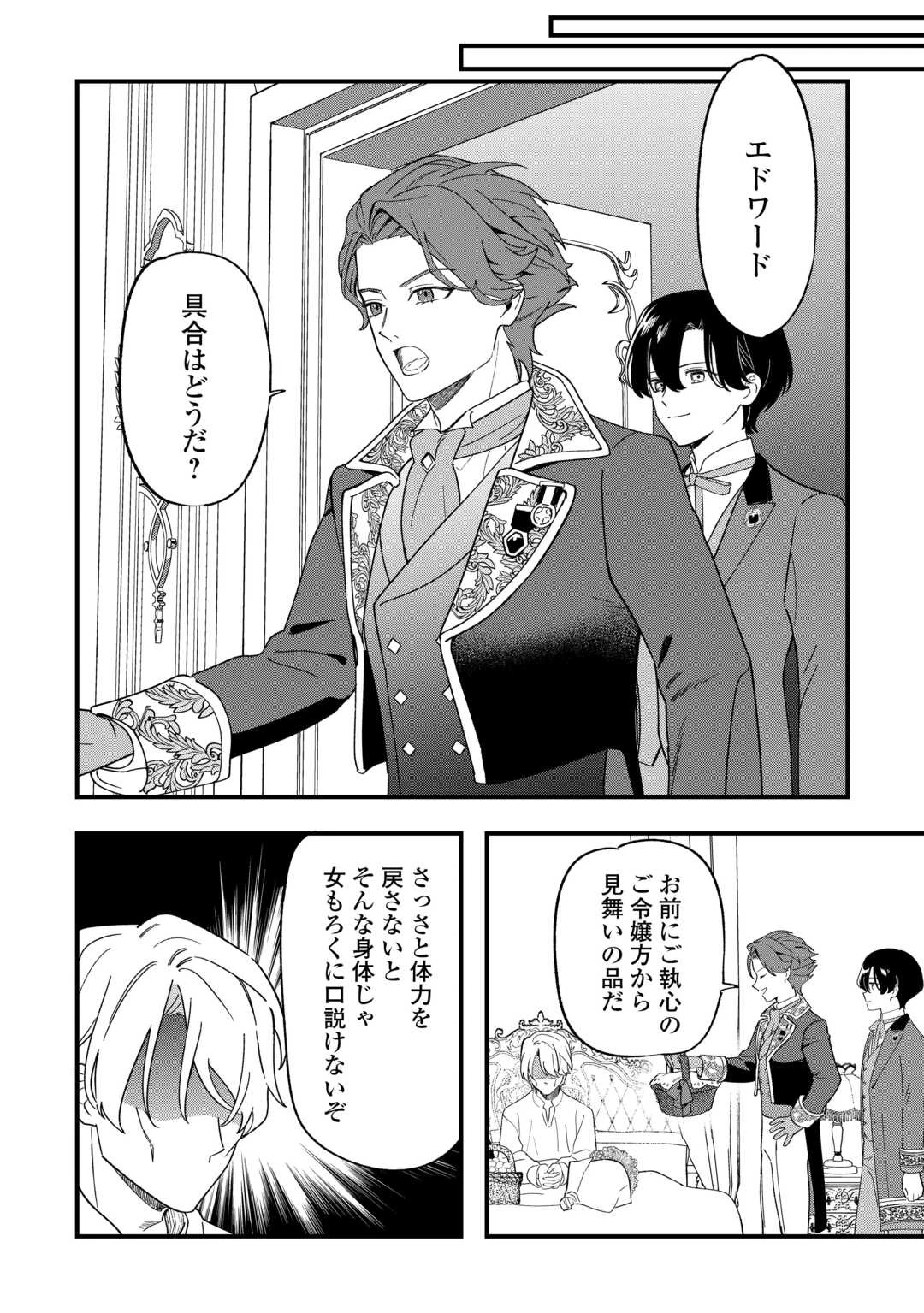 悪役令嬢にオネエが転生したけど何も問題がない件 第7話 - 4