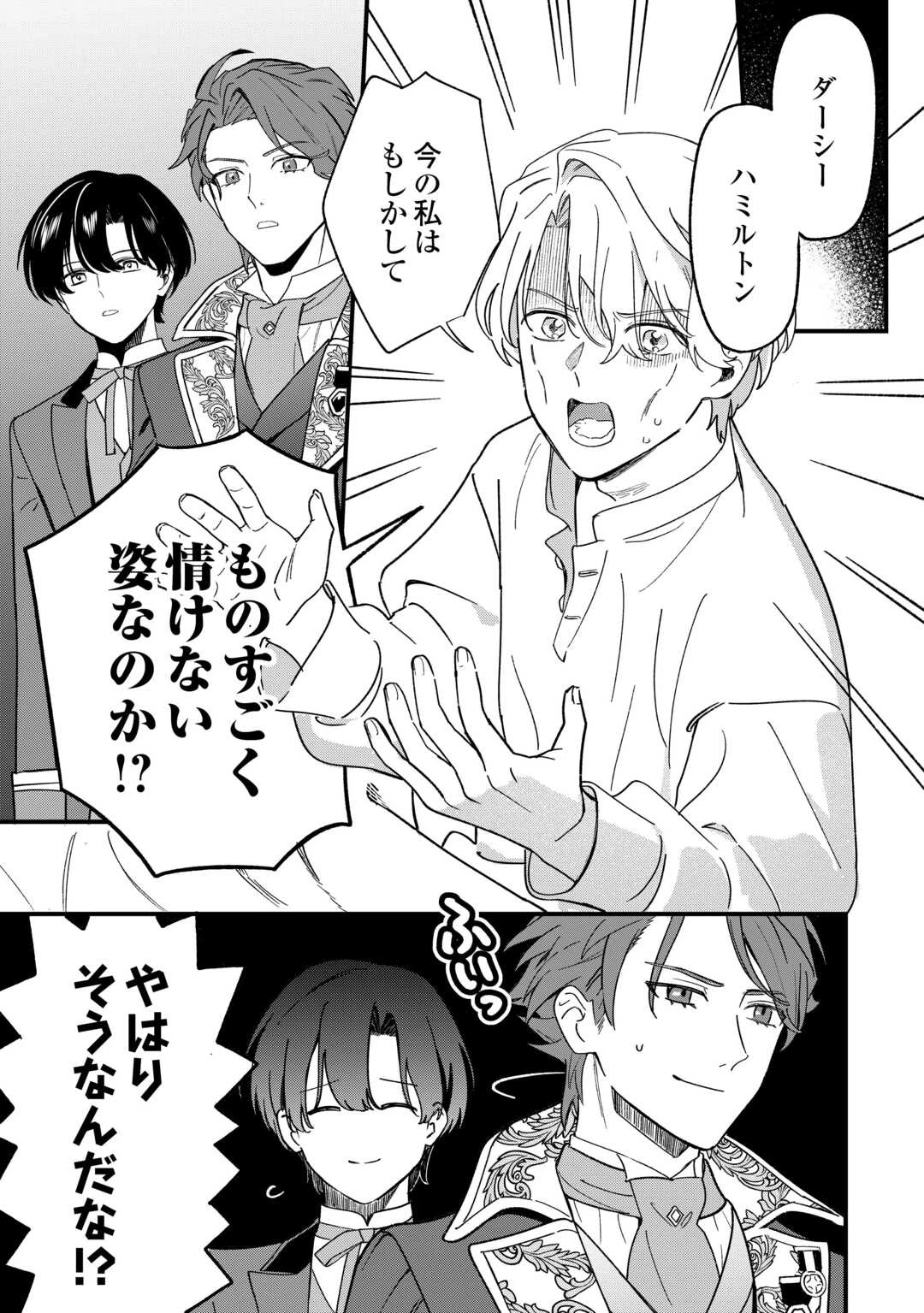 悪役令嬢にオネエが転生したけど何も問題がない件 第7話 - 5