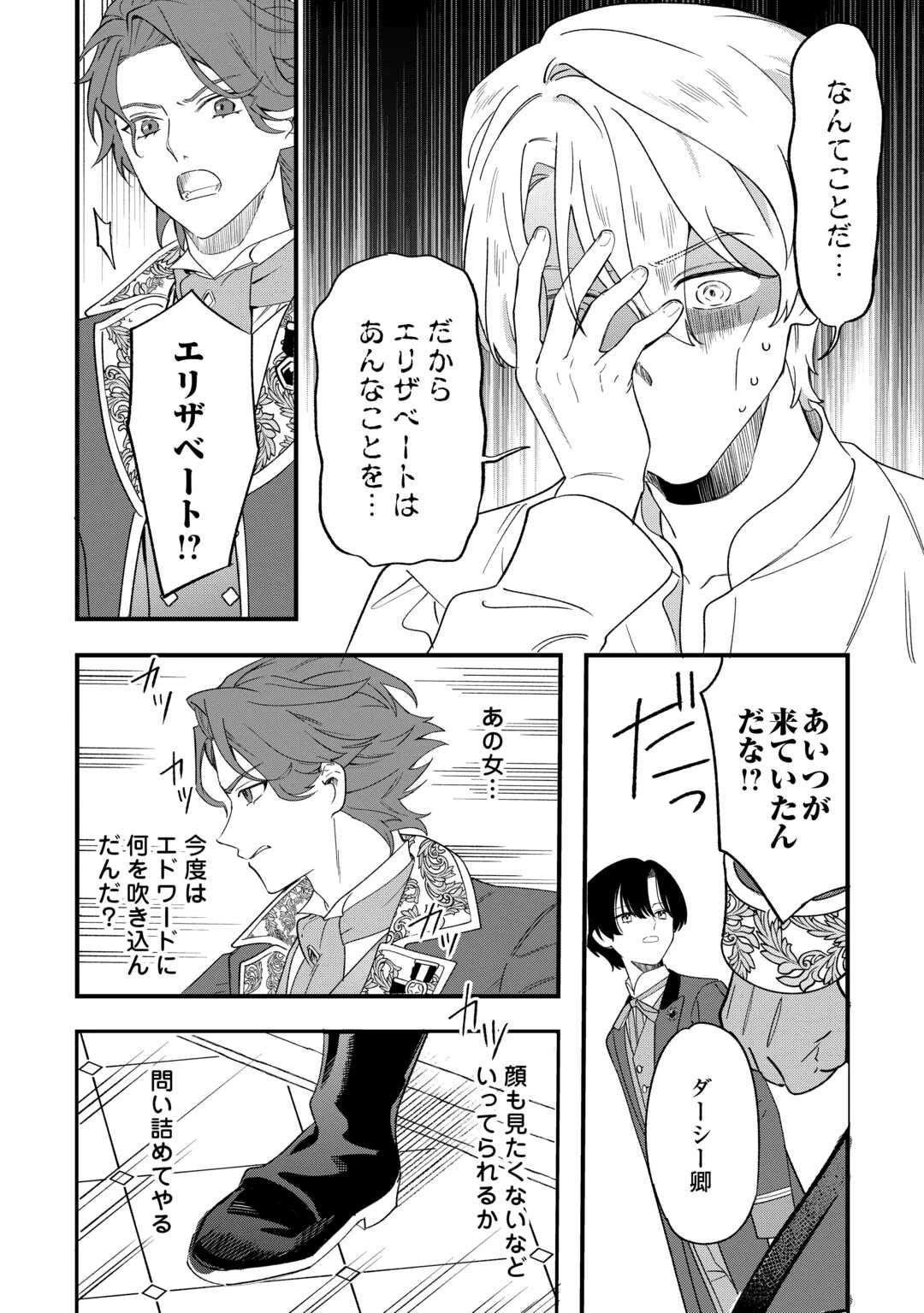 悪役令嬢にオネエが転生したけど何も問題がない件 第7話 - 6