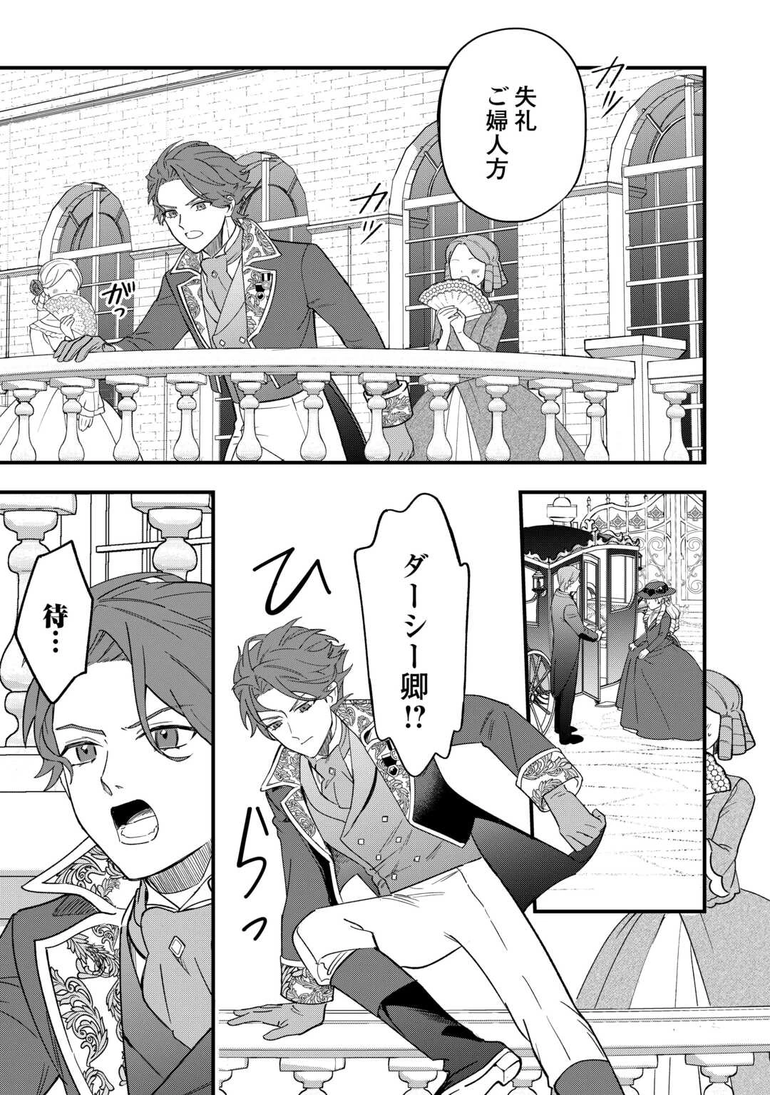 悪役令嬢にオネエが転生したけど何も問題がない件 第7話 - 7