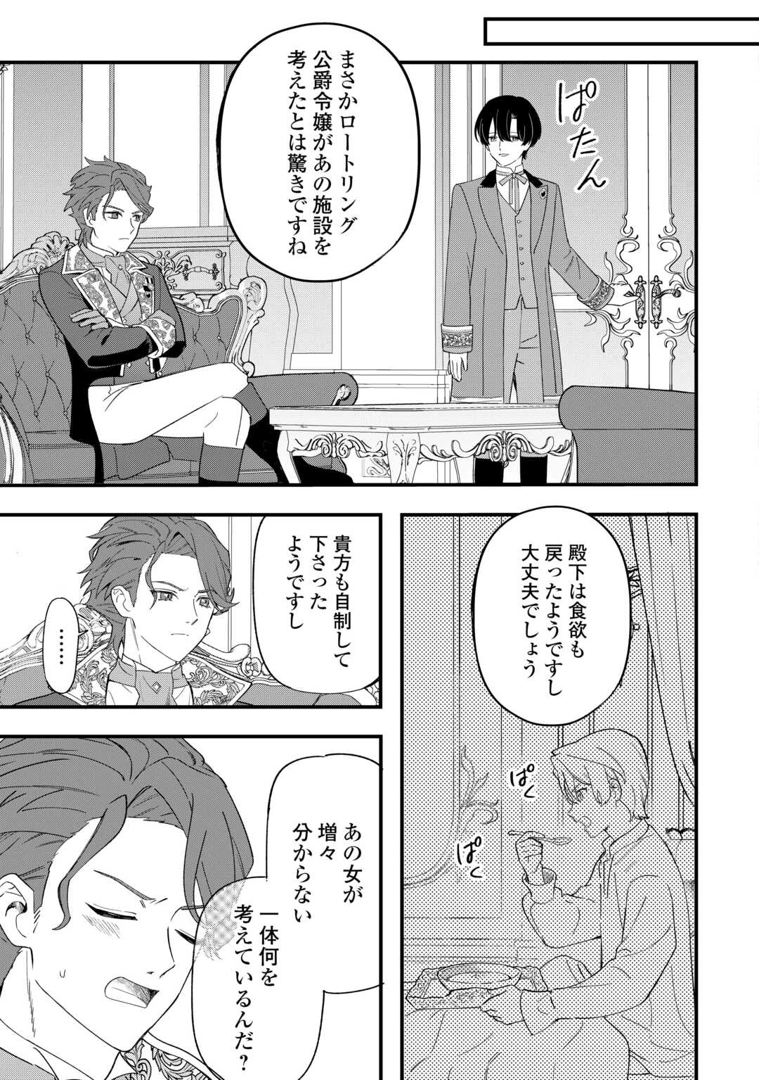 悪役令嬢にオネエが転生したけど何も問題がない件 第7話 - 9