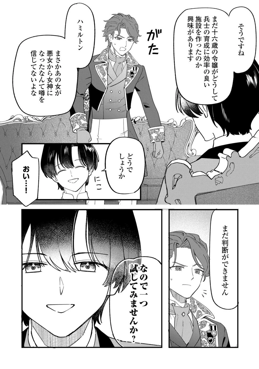 悪役令嬢にオネエが転生したけど何も問題がない件 第7話 - 10