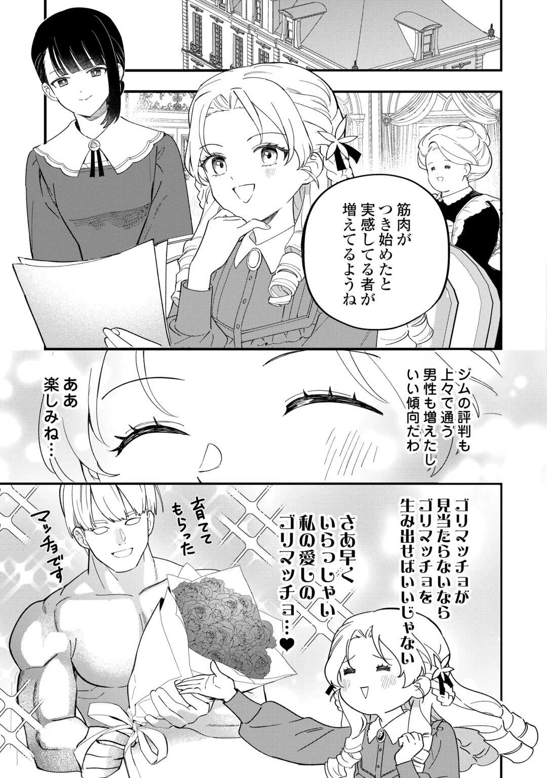 悪役令嬢にオネエが転生したけど何も問題がない件 第7話 - 11