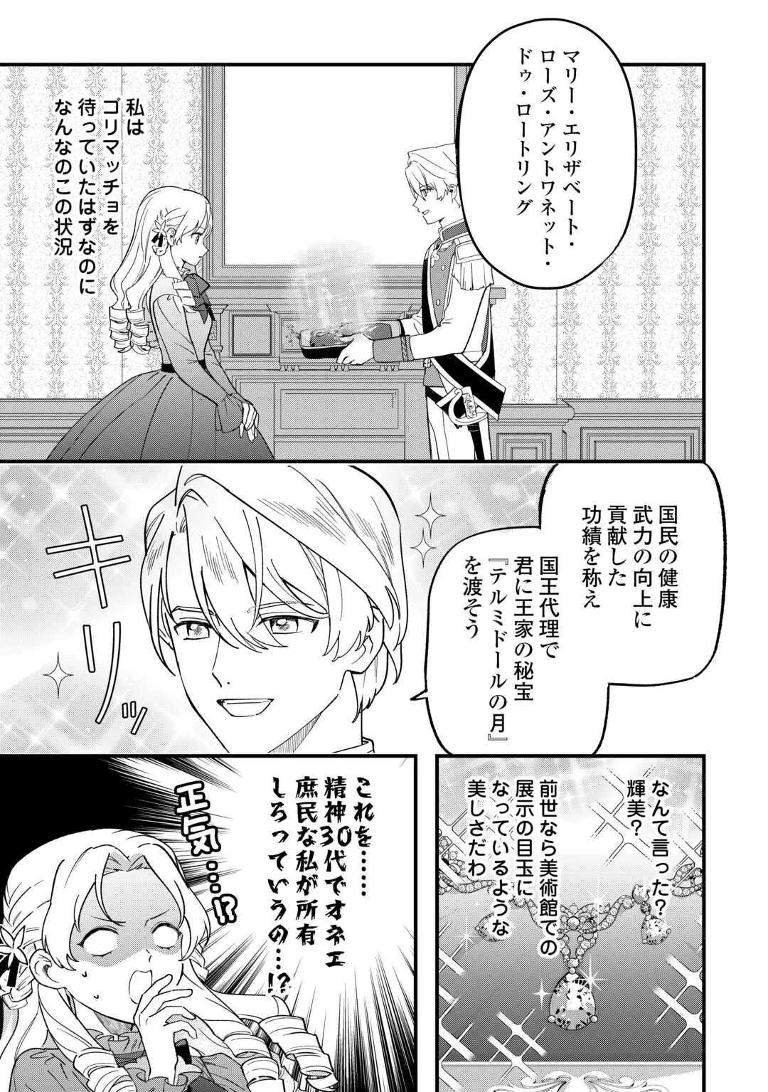 悪役令嬢にオネエが転生したけど何も問題がない件 第7話 - 13